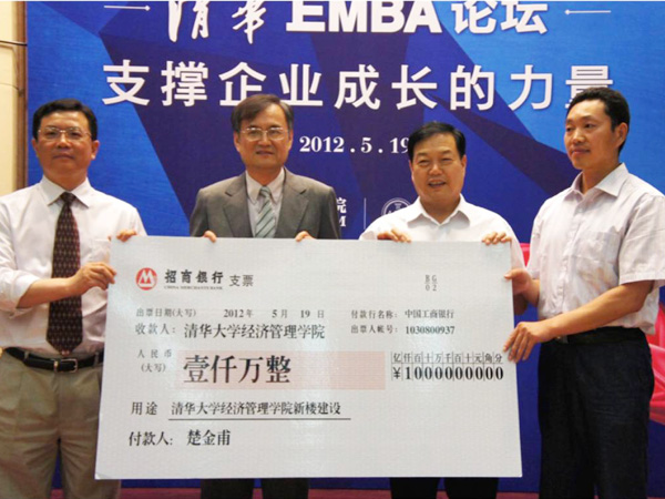河南AOA体育官方(中国)科技有限公司集团捐赠清华大学经济管理学院发展建设