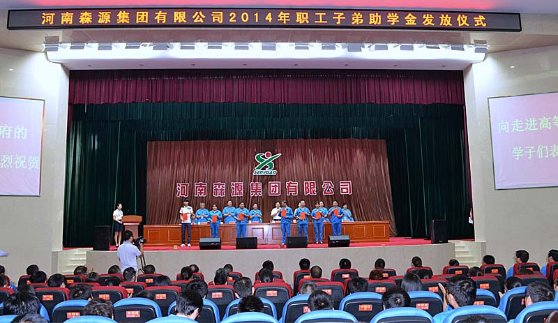河南AOA体育官方(中国)科技有限公司集团举行2014年度职工子弟助学金发放仪式