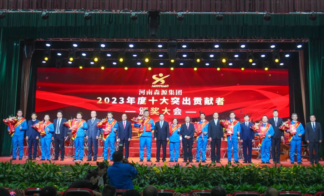 河南AOA体育官方(中国)科技有限公司集团隆重举行2023年度“十大突出贡献者”颁奖大会